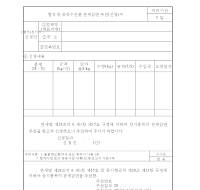 합작및공동수산물관세감면추천(신청)서